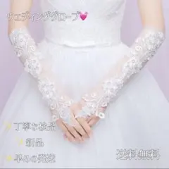 ♥️大好評♥️✨ロング丈ブライダルグローブ♡レース　フィンガーレス