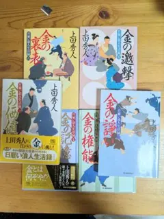 上田秀人 「日雇い浪人生活録」６冊