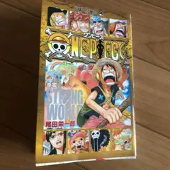 非売品　ワンピース　巻零　STRONGWORLD