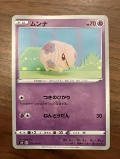 ポケモンカード ムンナ 023/060 - メルカリ