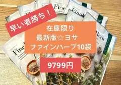 2025年最新】yosa ハーブの人気アイテム - メルカリ