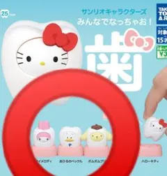 サンリオキャラクターズ みんなでなっちゃお！ 歯 キティ ガチャ 三種