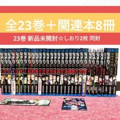 【美品】鬼滅の刃 全巻＋零＋外伝＋公式ファンブック＋劇場版＋短編集 他関連本