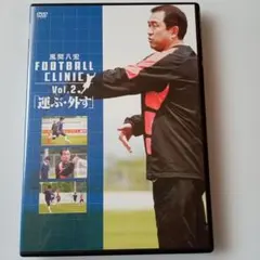 2026年最新】風間八宏 football clinicの人気アイテム - メルカリ