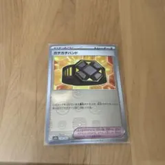 ガチガチバンド U SV2a ポケモンカード151 159/165のサムネイル