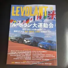LE VOLANT 2026年10月号 No.585