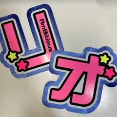 2025年最新】大内リオン うちわの人気アイテム - メルカリ