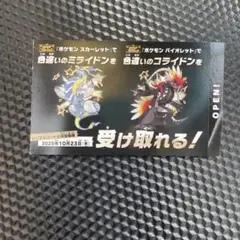 ポケモンSV 色違い コライドン・ミライドン カード