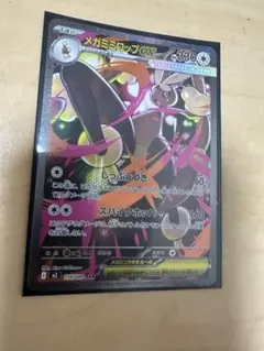 メガミミロップex SAR