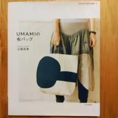 最終お値下げ　江面旨美　umamibag　巾着ショルダーバッグ 最終お値下げ 江面旨美 umamibag 巾着ショルダーバッグ