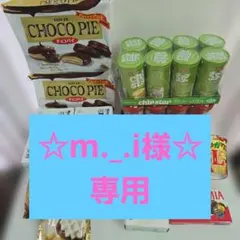 ☆専用☆　m._.i様・リクエストお菓子詰め合わせ♪