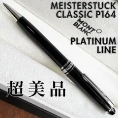 2026年最新】モンブランマイスターシュテュックの人気アイテム - メルカリ