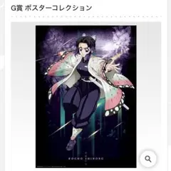 鬼滅の刃 一番くじ G賞 ポスターコレクション
