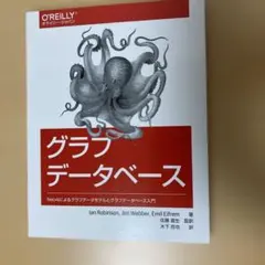 グラフデータベース