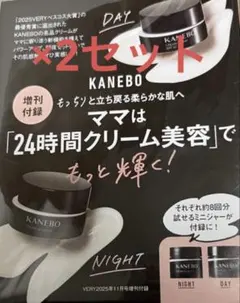 KANEBOクリームインデイII インナイトII 4g×2セット