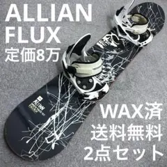 8万セット■WAX済■ALLIAN FLUX ボード ビンディング グラトリ