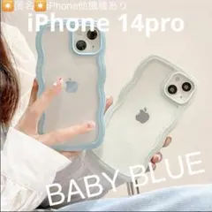 大人気⭐️うねうねiPhoneケース　インスタ　韓国　最新トレンド　14pro水色