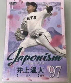 2025年最新】井上温大の人気アイテム - メルカリ