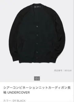 GU ✕ UNDERCOVER ブラック シアー カーディガン アンダーカバー