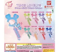 TWICE LOVELYS フロッキーキーホルダー