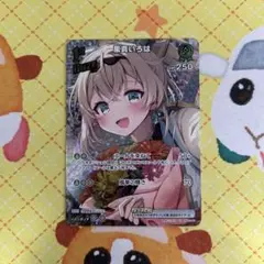 ホロライブOCG 風真いろは UR