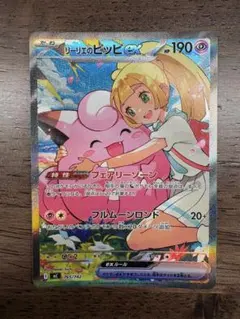ポケモンカード リーリエのピッピex SARスタートデッキ100 センタリング良