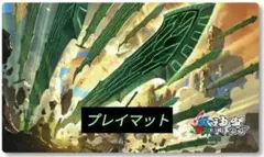 プレイマット 剣舞天翔の刹那 蟲神器 虫神器