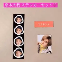2026年最新】京本大我グッズの人気アイテム - メルカリ