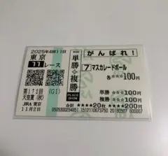 2026年最新】現地馬券の人気アイテム - メルカリ