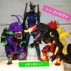 ●シン ゴジエヴァ2D + ヱヴァンゲリヲン15号機 セット