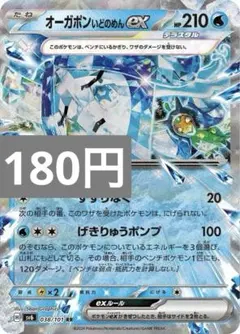 オーガポンいどのめんex