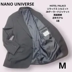 NANO UNIVERSE テーラードジャケット 高級路線 近年モデル 3混