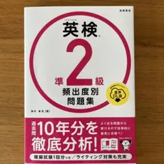 英検準2級頻出度別問題集 [2023]