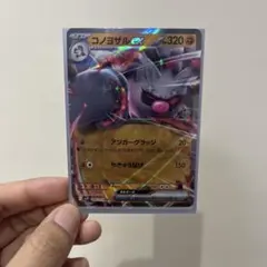 コノヨザルEX ポケモンカード 320HP 040/071 状態A】コノヨザルex SR (087/071) [sv2P] の通販・買取価格（ポケモン