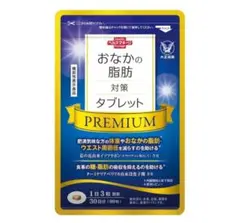 おなかの脂肪対策タブレット PREMIUM 90粒のサムネイル