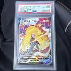 PSA10 ピカチュウVMAX CSR ポケモンカードのサムネイル