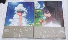 田舎に帰るとやけになついた褐色ポニテショタがいる セット