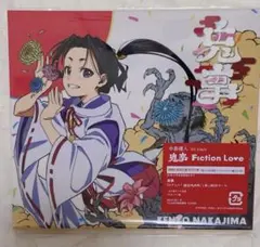 中島健人 期間生産限定盤 初回仕様 鬼事 Fiction Love