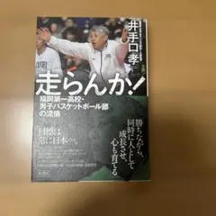2026年最新】福岡第一バスケの人気アイテム - メルカリ