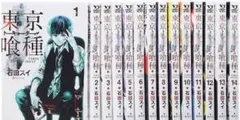 東京喰種(東京グール) 1〜14全巻セット