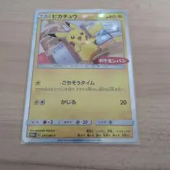 ピカチュウ：ポケモンパン PROMO SM-Pプロモカード 291/SM-P - メルカリ