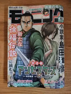 【マンガ雑誌】週刊モーニング （2025年41号）