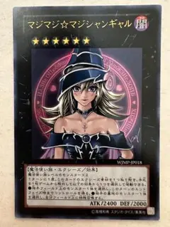 2026年最新】遊戯王 マジマジ☆マジシャンギャルの人気アイテム - メルカリ