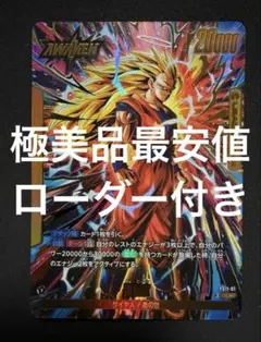 2026年最新】ドラゴンボールヒーローズ パラレル 悟空の人気アイテム