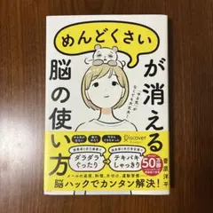 めんどくさいが消える脳の使い方