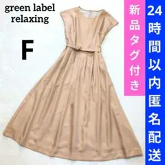 新品タグ付き グリーンレーベルリラクシング 背面レースロングワンピース ベルト付のサムネイル