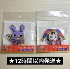 アメイジング デジタルサーカス マスコット 学園ver. ジャックス