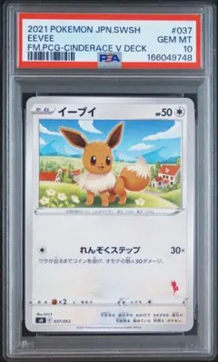 PSA10 イーブイ プロモ 100/S-P Vスタートデッキ - メルカリ