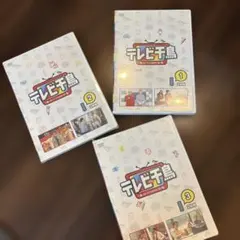 テレビ千鳥 DVD セット 1~3巻☆各2枚組　未開封　未公開&スペシャル映像のサムネイル