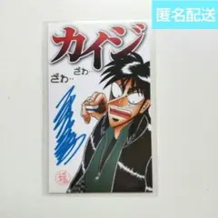 カイジ コースター サインカード 2025年最新】カイジ展 サインの人気アイテム - メルカリ